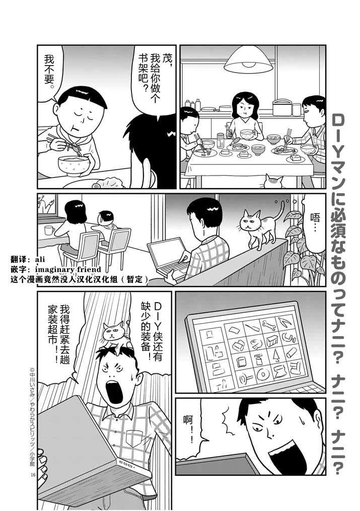 🍼DIY侠 第1话 第17页