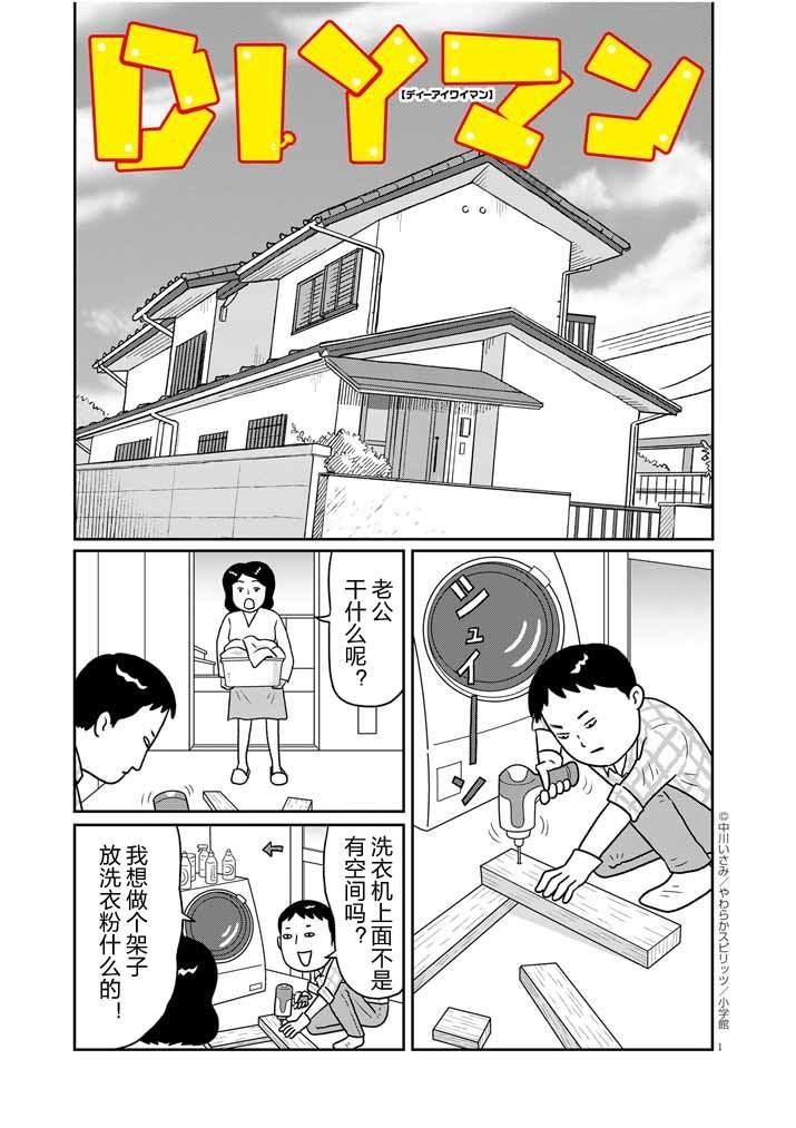 🍼DIY侠 第1话 第2页