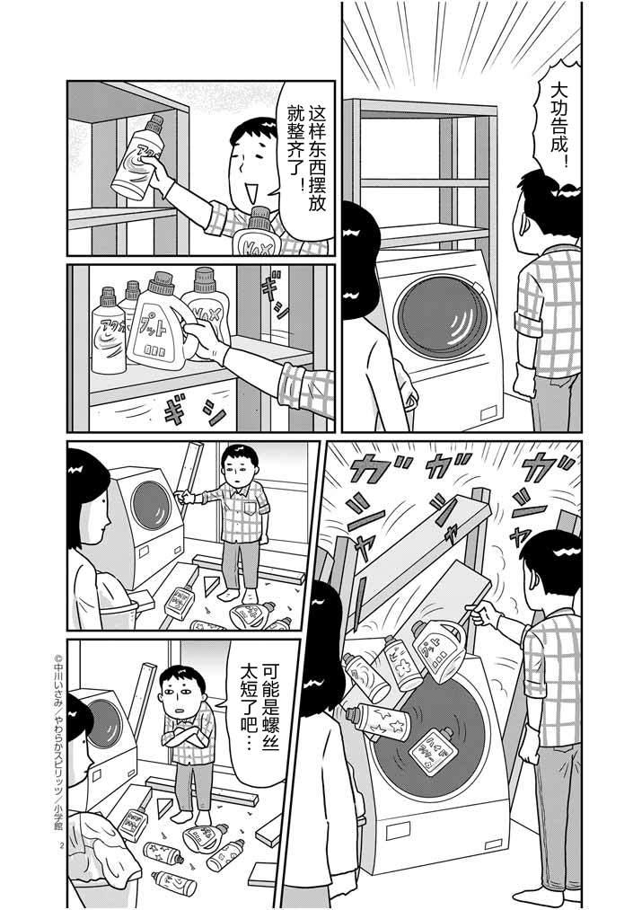 🍼DIY侠 第1话 第3页