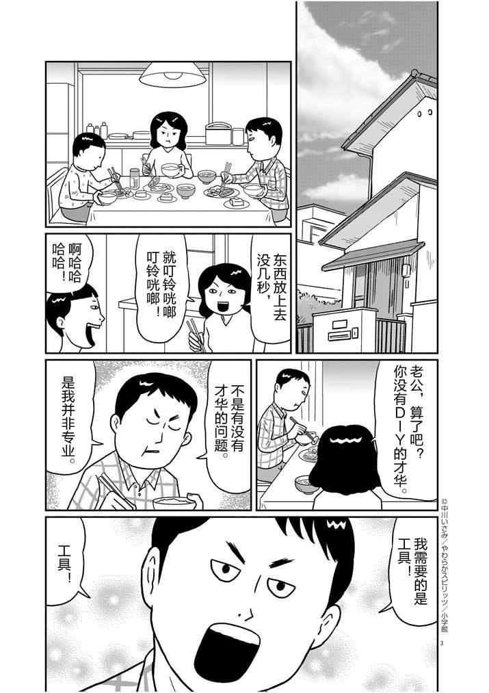 🍼DIY侠 第1话 第4页