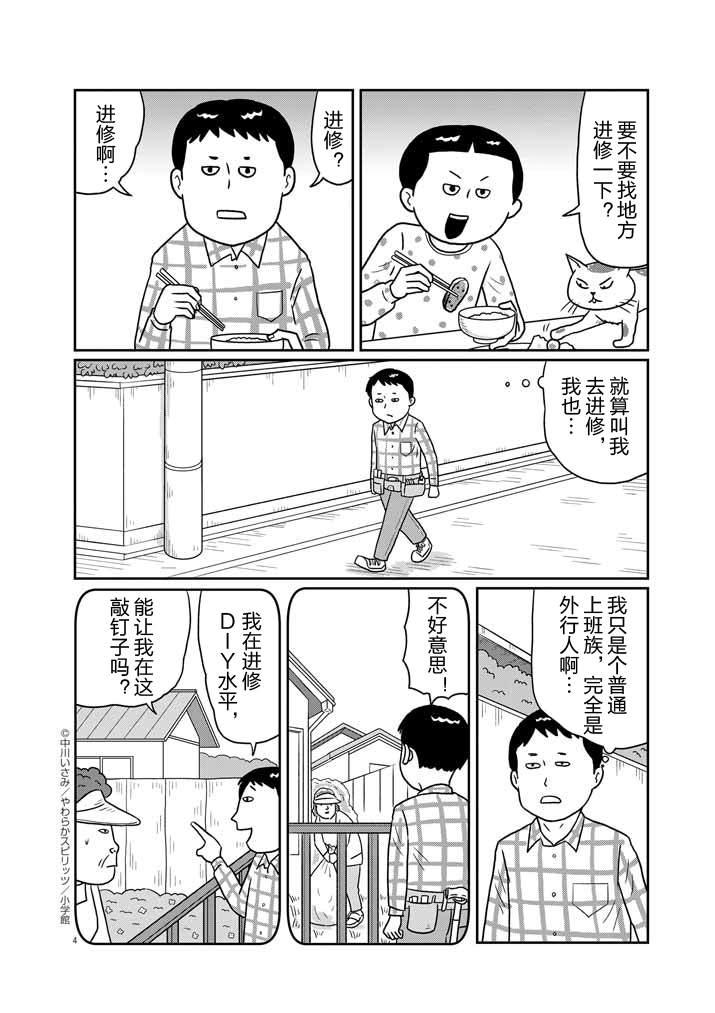 🍼DIY侠 第1话 第5页