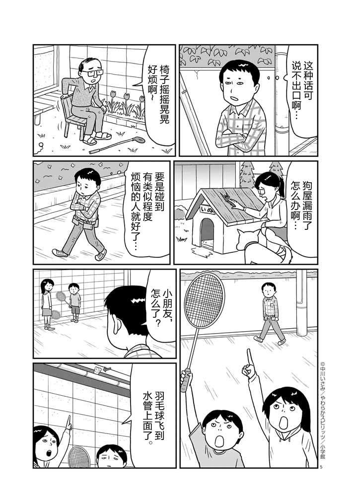 🍼DIY侠 第1话 第6页