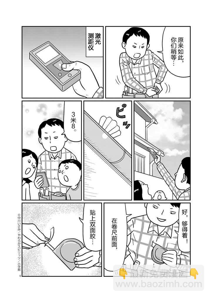 🍼DIY侠 第1话 第7页