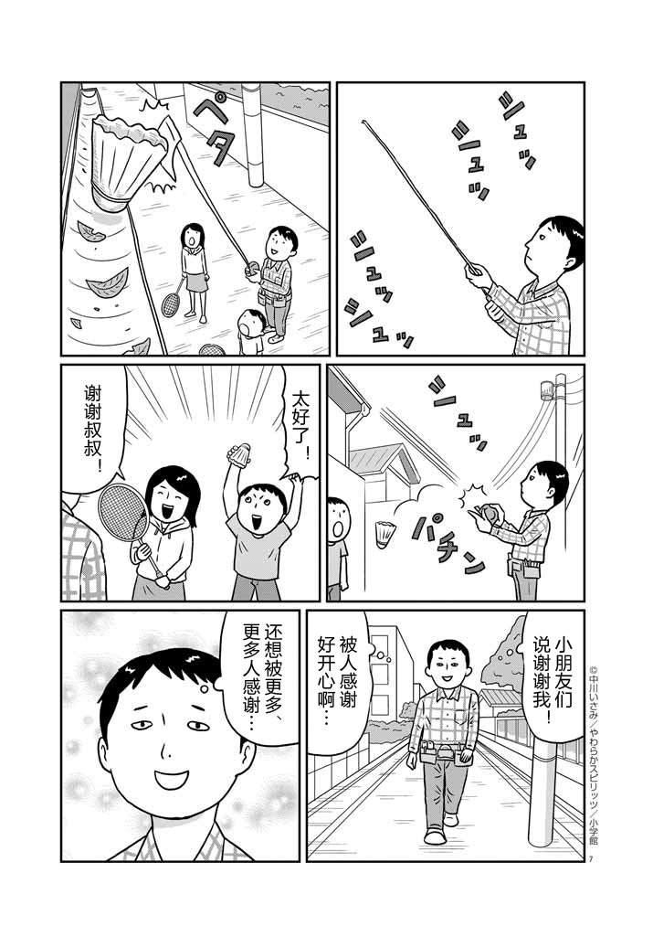 🍼DIY侠 第1话 第8页