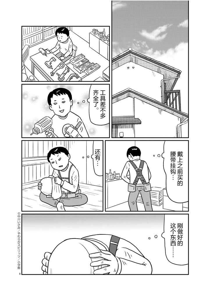 🍼DIY侠 第1话 第9页