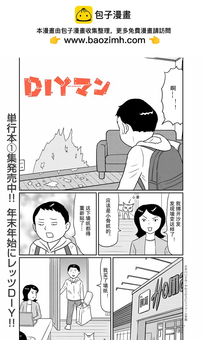 🍼DIY侠 第11话 第1页