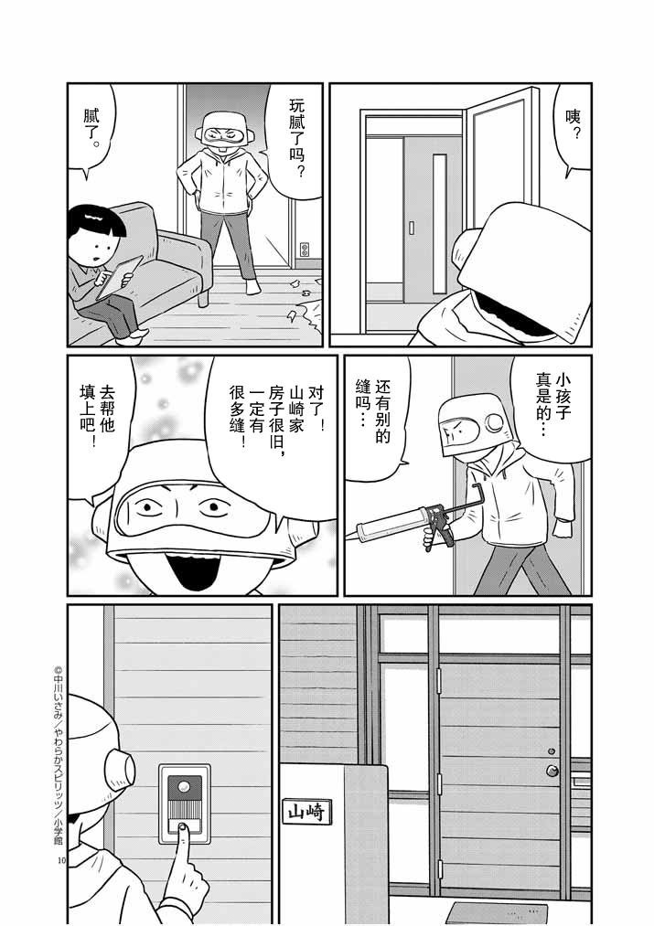 🍼DIY侠 第11话 第10页