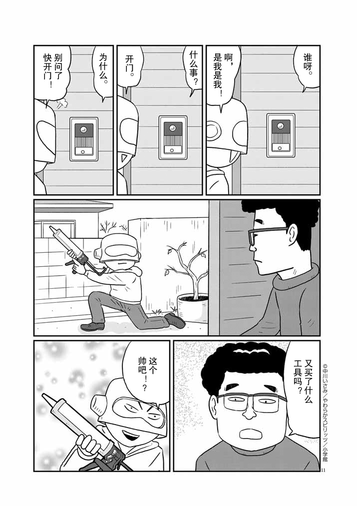 🍼DIY侠 第11话 第11页
