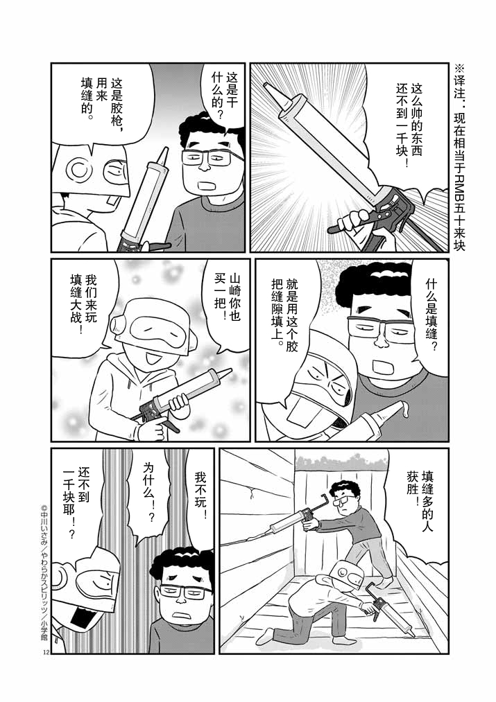 🍼DIY侠 第11话 第12页