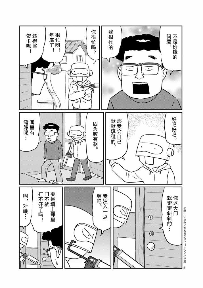 🍼DIY侠 第11话 第13页