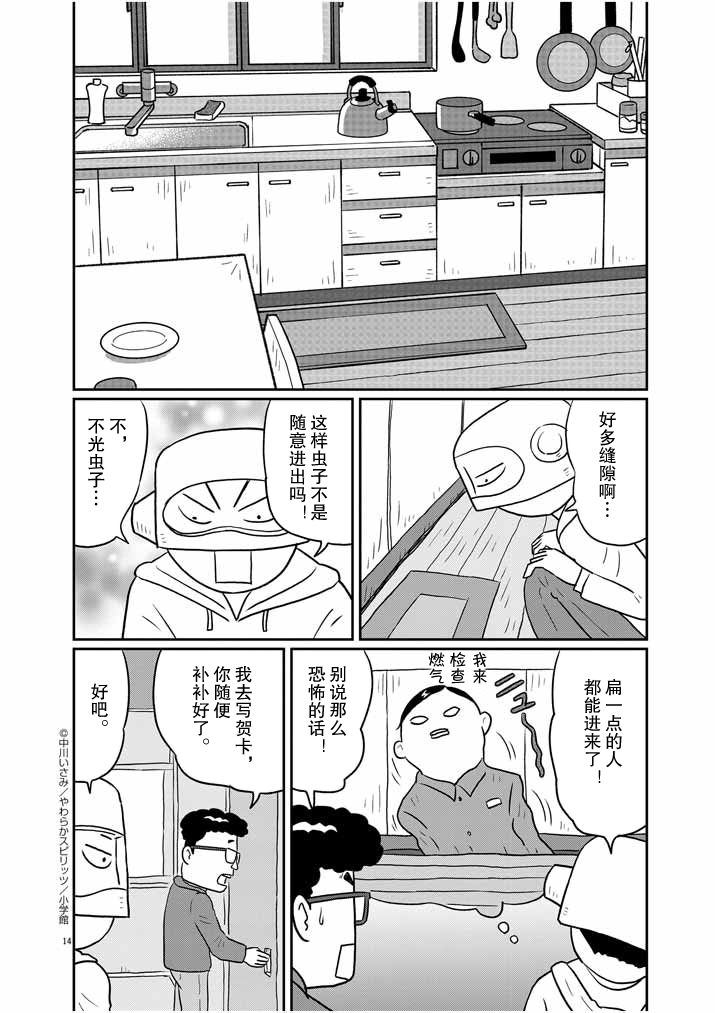 🍼DIY侠 第11话 第14页