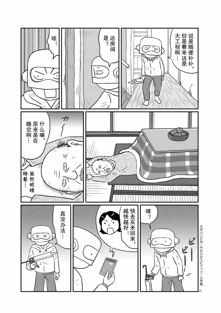 🍼DIY侠 第11话 第15页