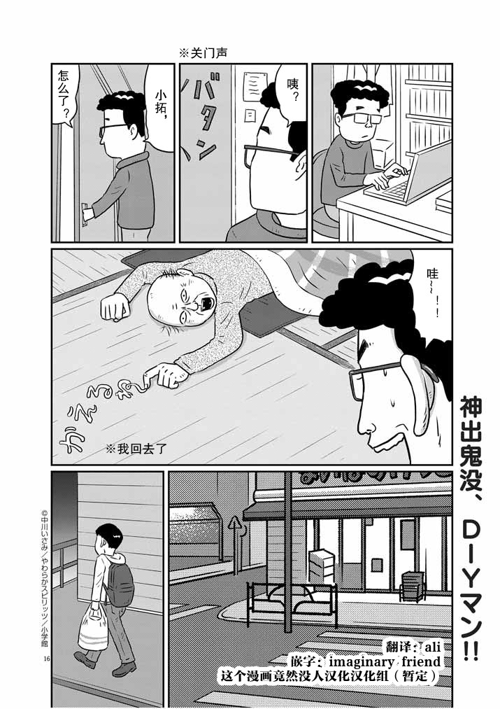🍼DIY侠 第11话 第16页
