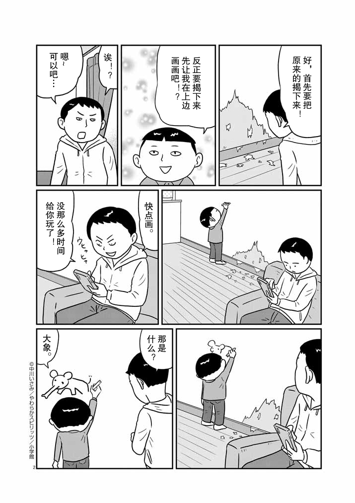 🍼DIY侠 第11话 第2页
