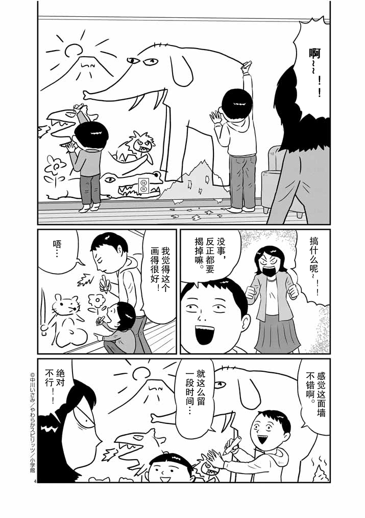 🍼DIY侠 第11话 第4页