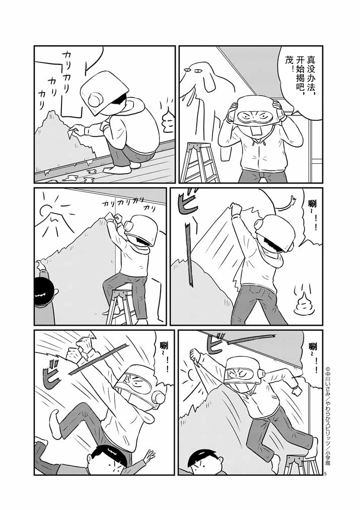 🍼DIY侠 第11话 第5页