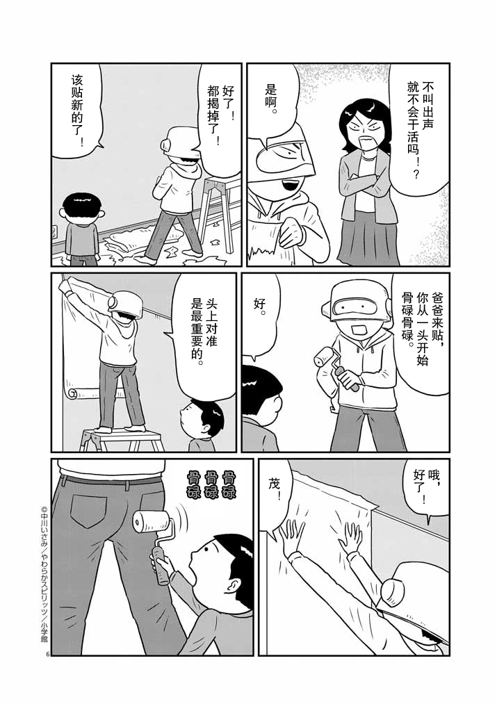 🍼DIY侠 第11话 第6页