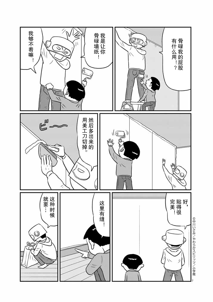🍼DIY侠 第11话 第7页
