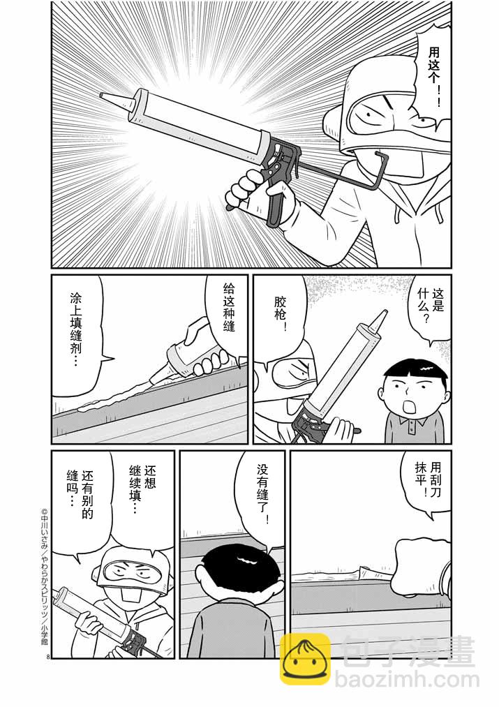 🍼DIY侠 第11话 第8页