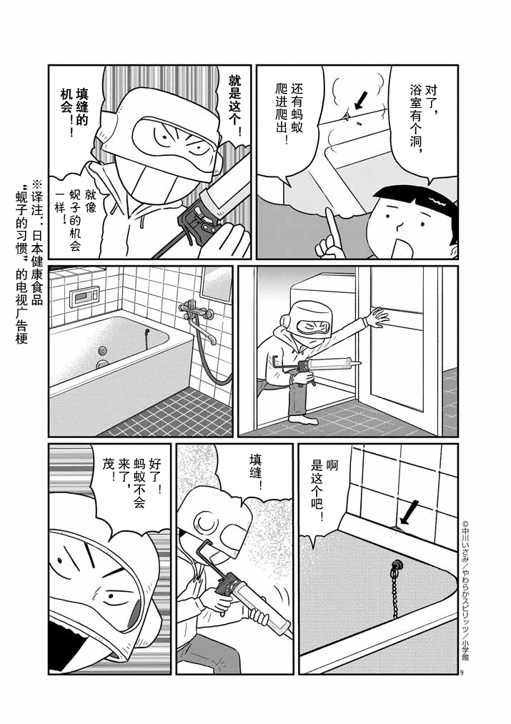 🍼DIY侠 第11话 第9页