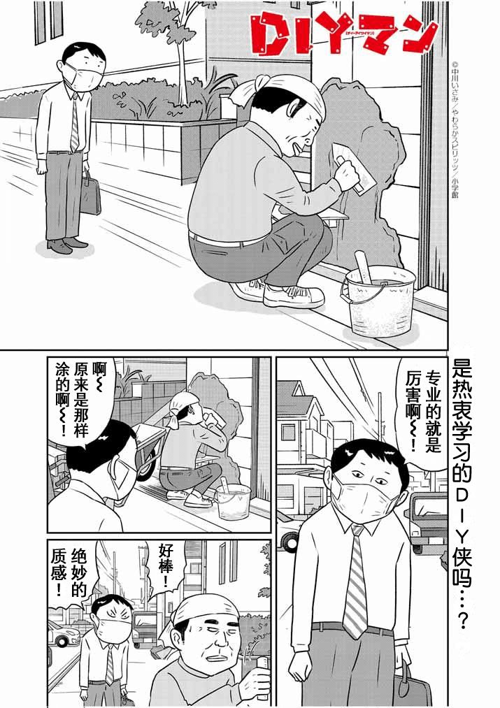 🍼DIY侠 第15话 第1页