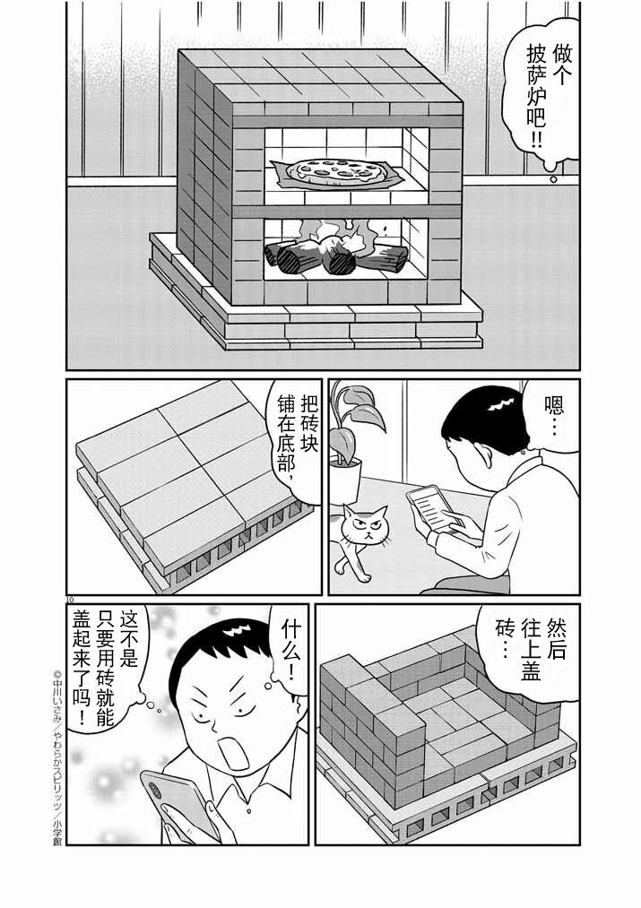 🍼DIY侠 第15话 第10页