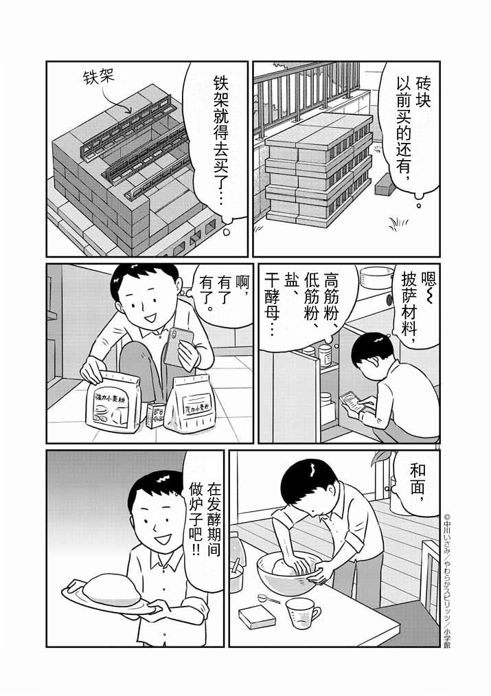 🍼DIY侠 第15话 第11页