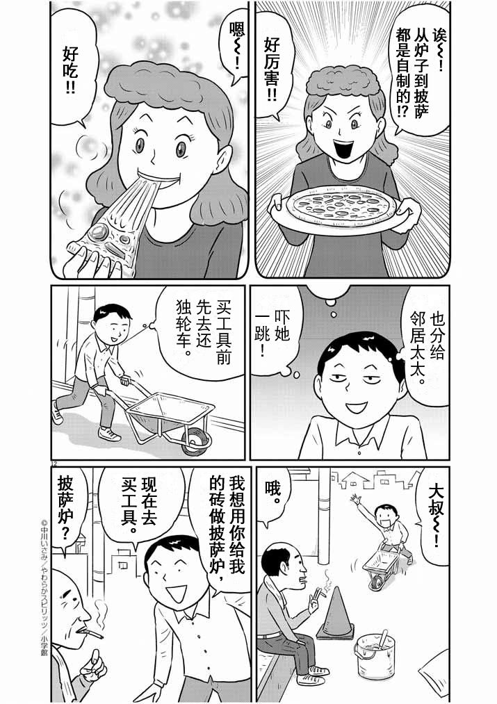 🍼DIY侠 第15话 第12页