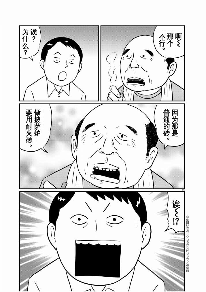 🍼DIY侠 第15话 第13页