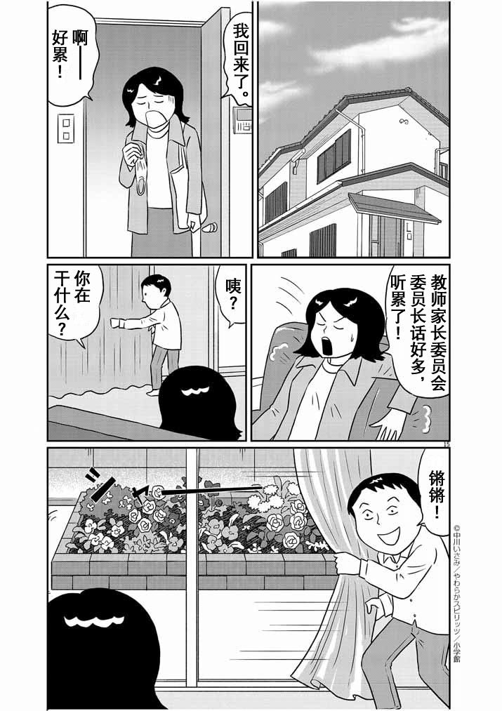🍼DIY侠 第15话 第15页