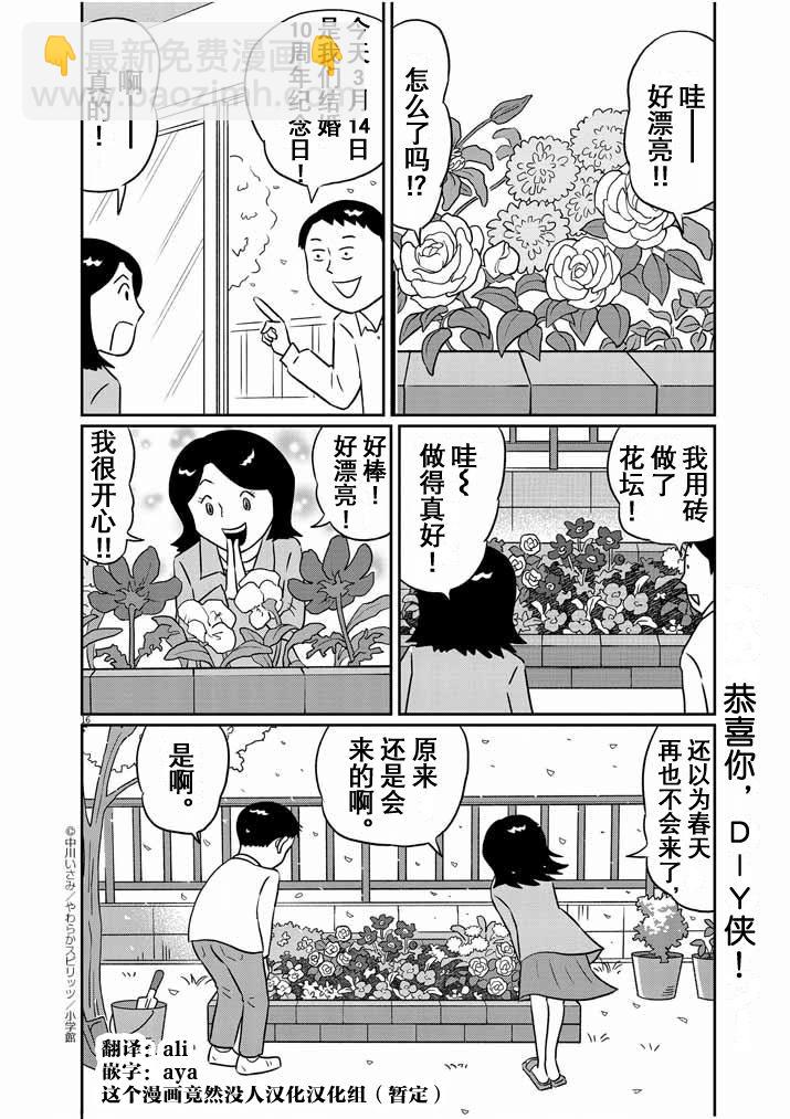 🍼DIY侠 第15话 第16页