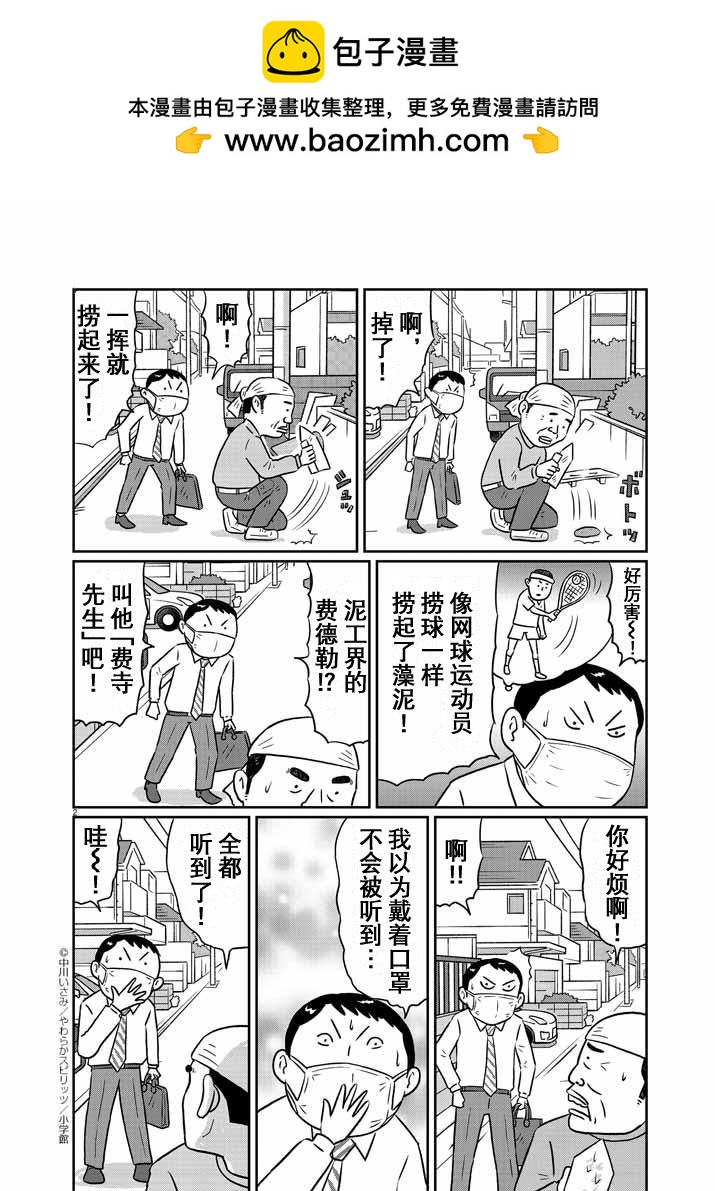 🍼DIY侠 第15话 第2页