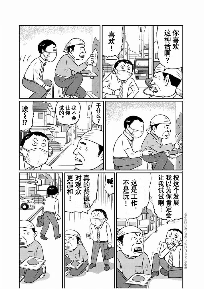 🍼DIY侠 第15话 第3页