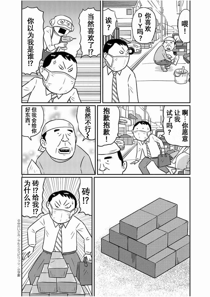 🍼DIY侠 第15话 第4页