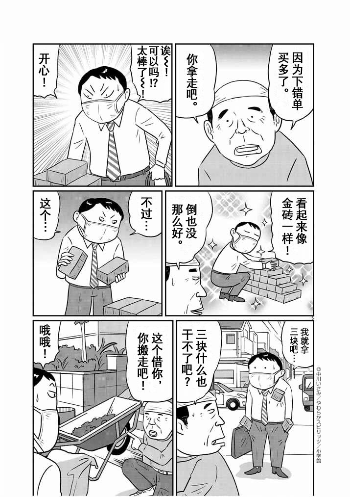 🍼DIY侠 第15话 第5页