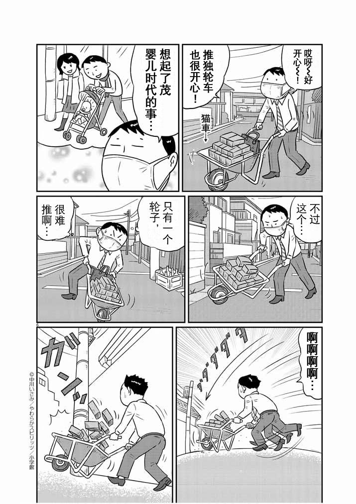 🍼DIY侠 第15话 第6页