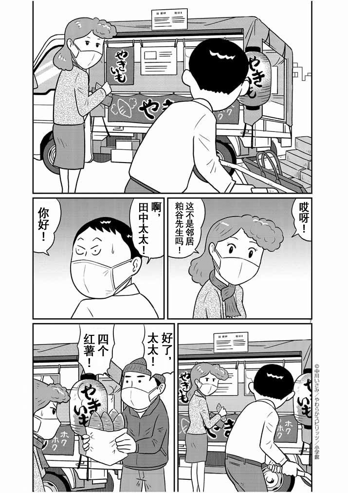 🍼DIY侠 第15话 第7页