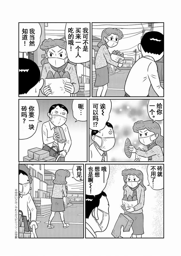 🍼DIY侠 第15话 第8页