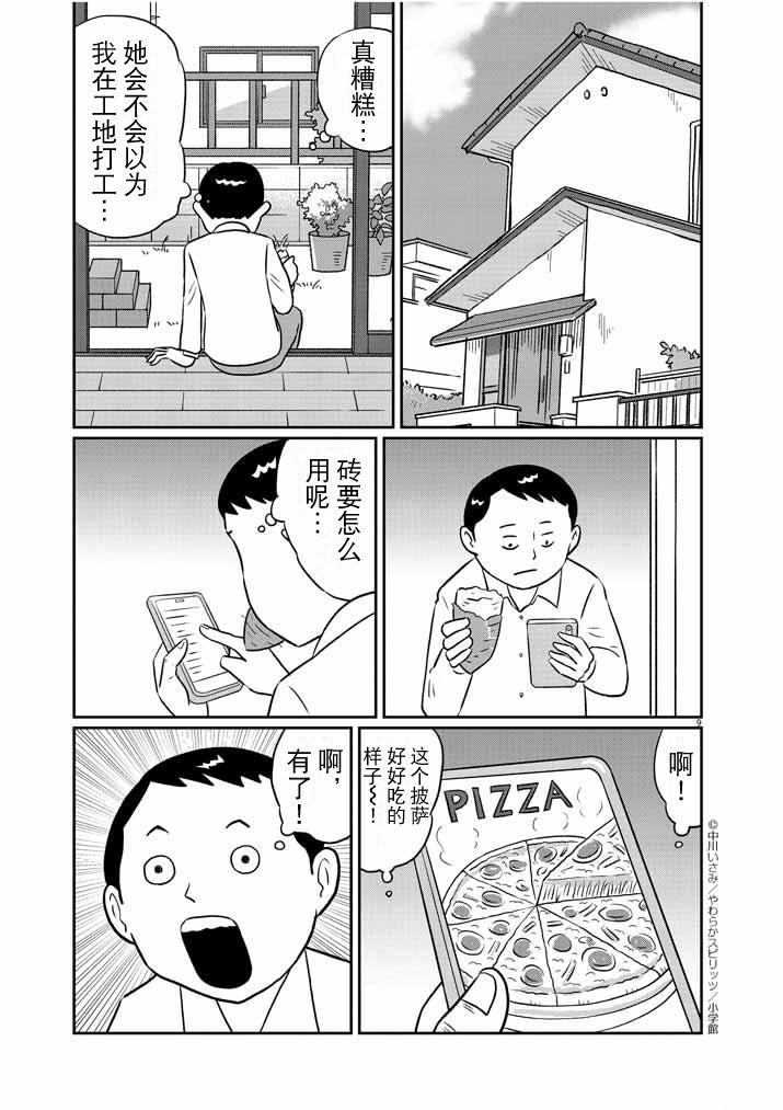🍼DIY侠 第15话 第9页