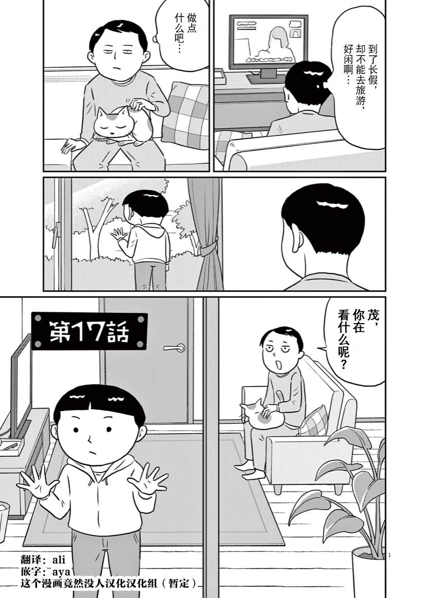 🍼DIY侠 第17话 第1页