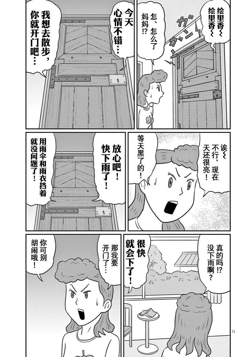 🍼DIY侠 第17话 第11页