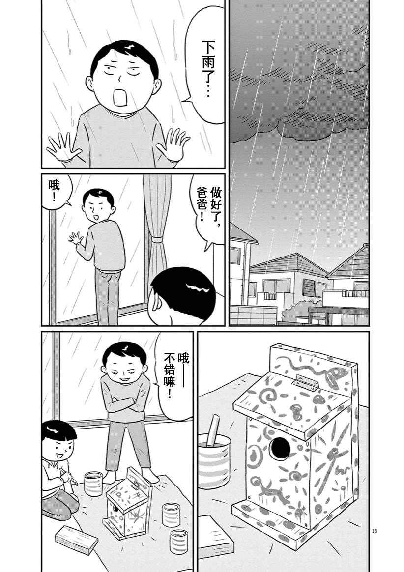 🍼DIY侠 第17话 第13页