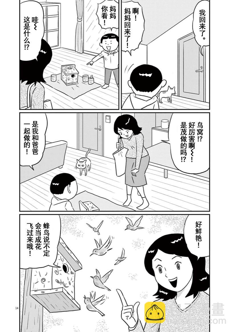 🍼DIY侠 第17话 第14页