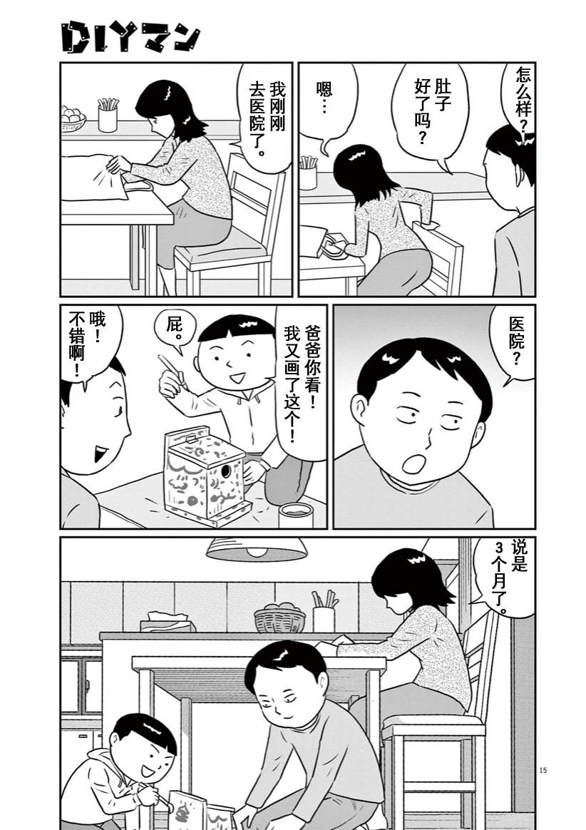 🍼DIY侠 第17话 第15页