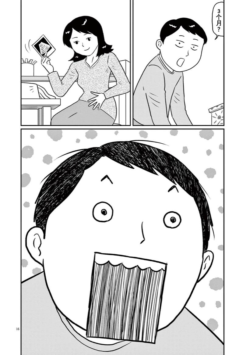 🍼DIY侠 第17话 第16页