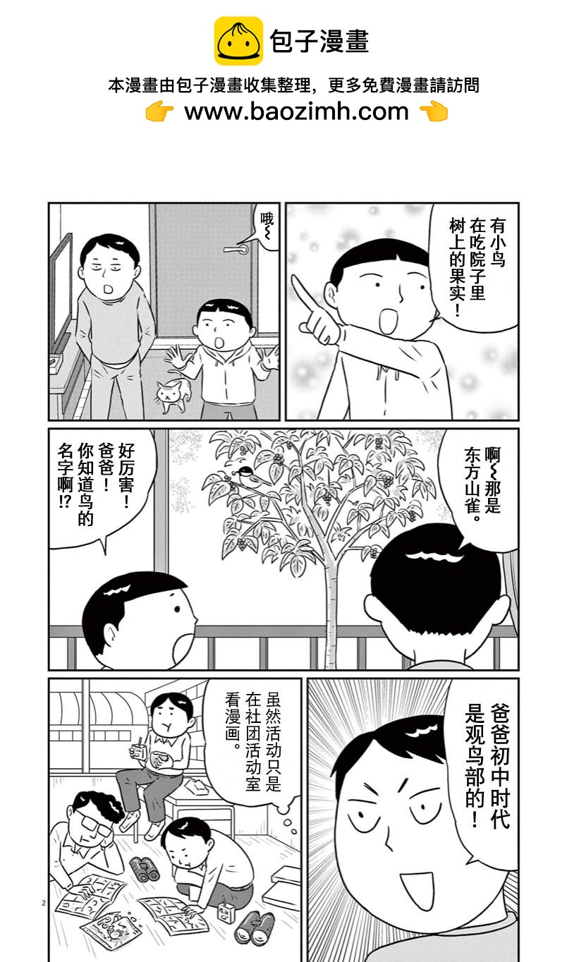 🍼DIY侠 第17话 第2页