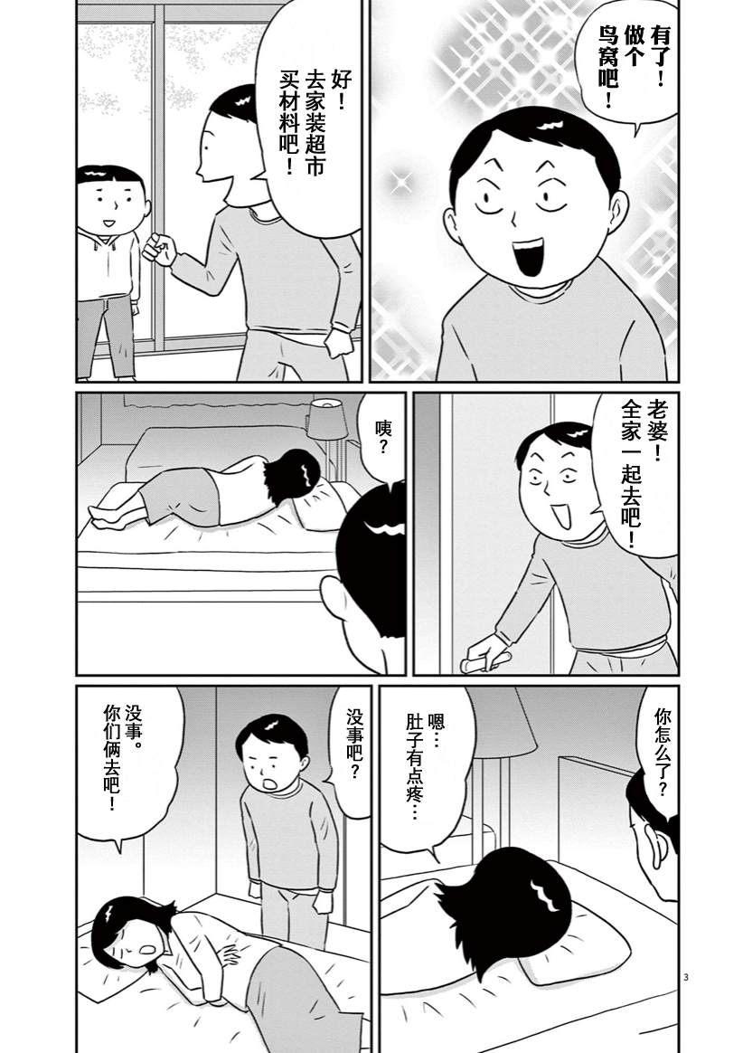 🍼DIY侠 第17话 第3页