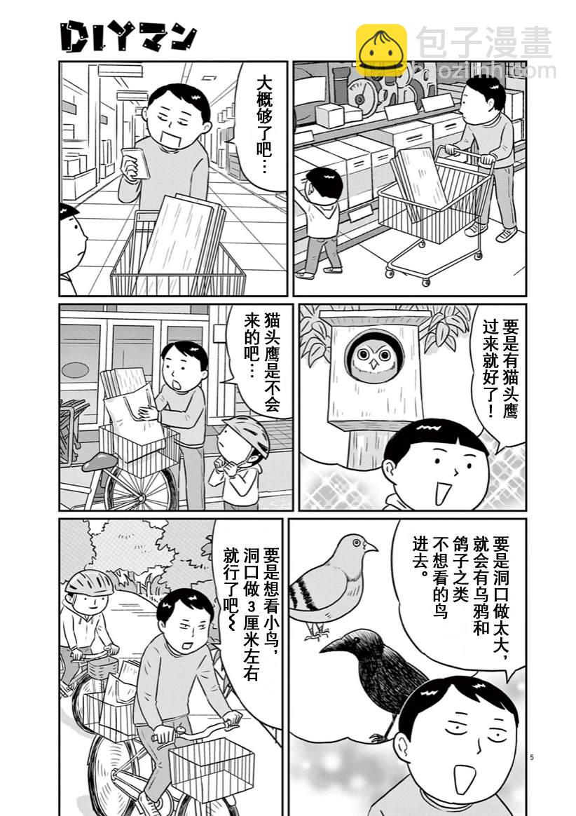 🍼DIY侠 第17话 第5页