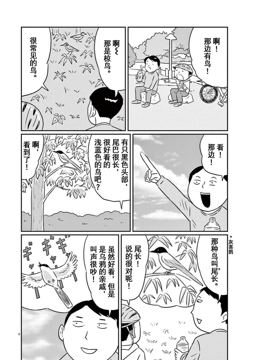 🍼DIY侠 第17话 第6页