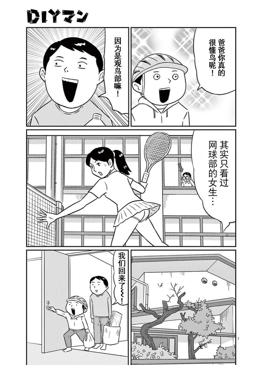 🍼DIY侠 第17话 第7页